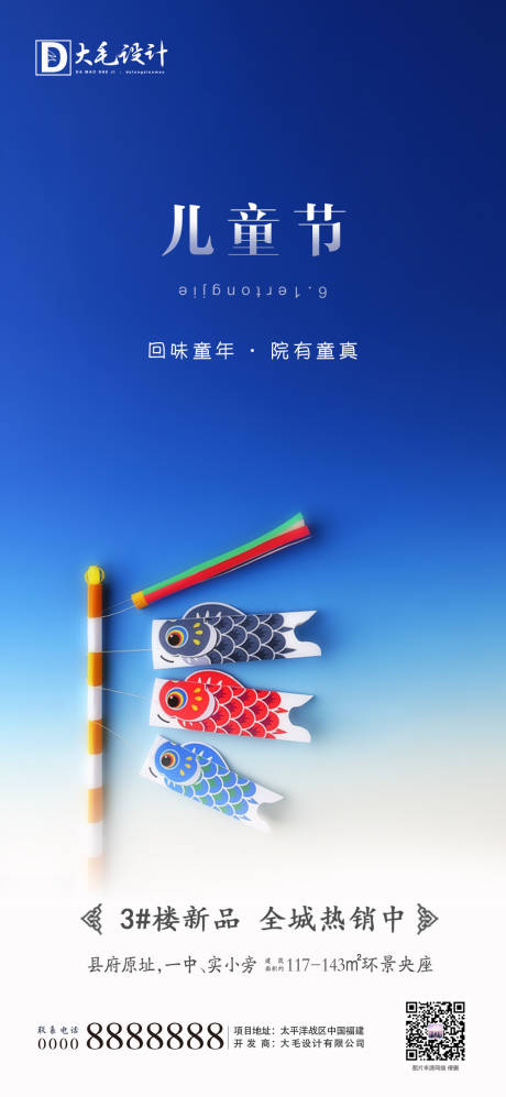 源文件下载【儿童节地产海报】编号：11290000868636187
