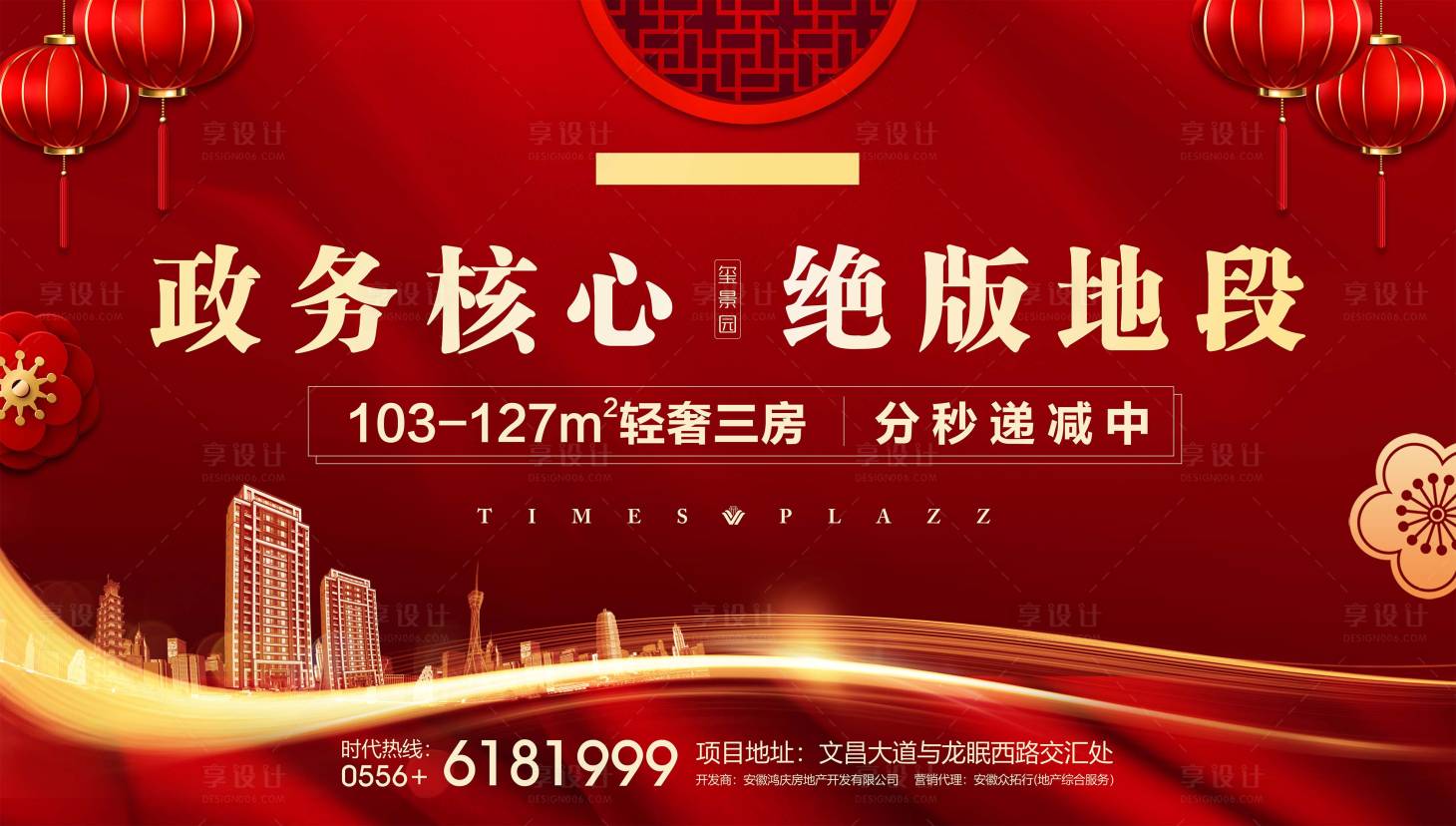 源文件下载【享设计】搜索编号：72390000915838238【房地产红金价值点海报展板】