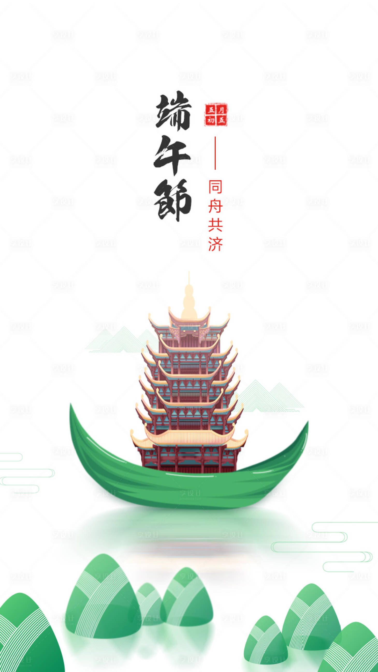 源文件下载【享设计】搜索编号：30600000984474462【端午节创意海报】
