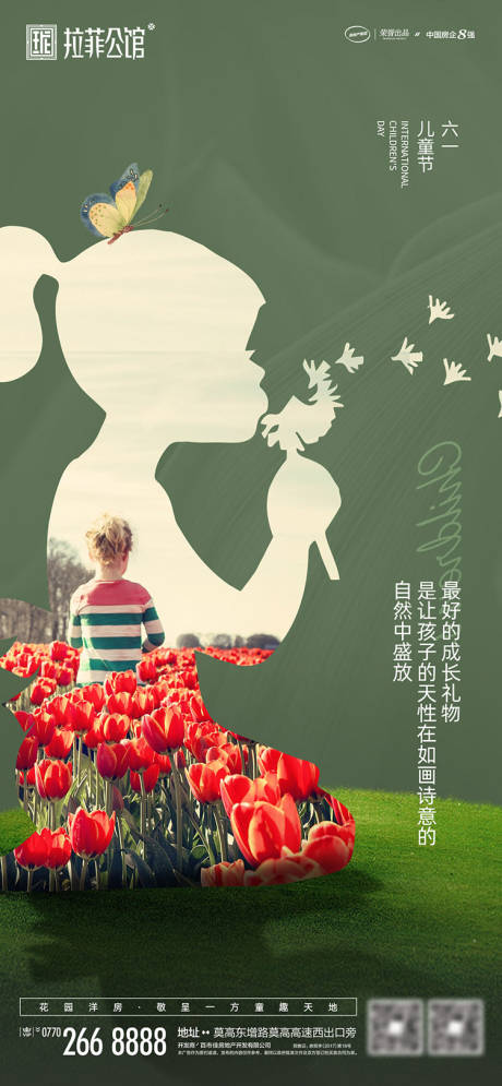 源文件下载【六一儿童节移动端海报】编号：20200525220138874
