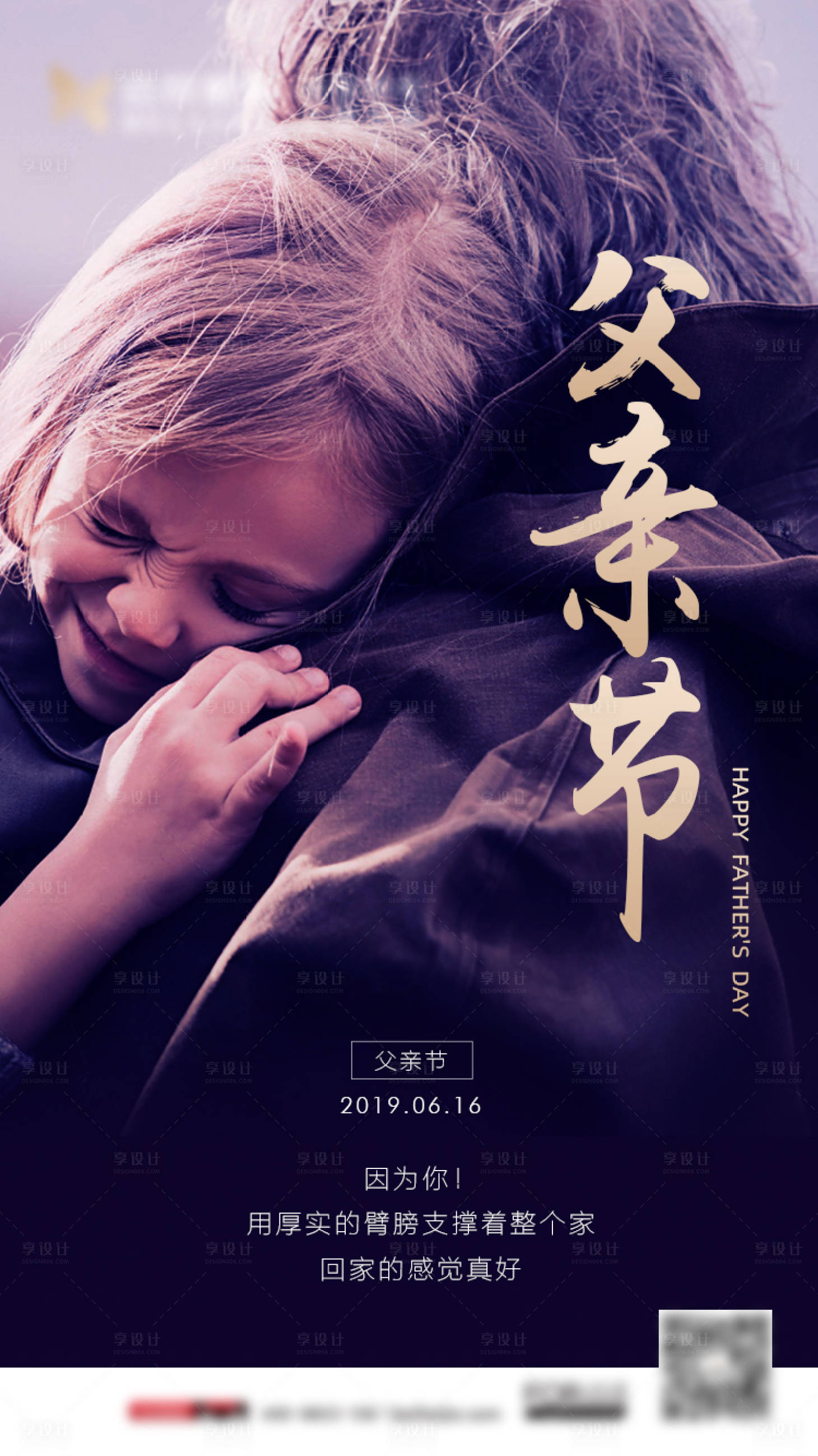 源文件下载【地产温馨父亲节移动端海报】编号：92210000942073864