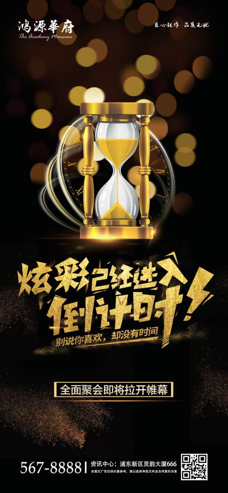 源文件下載【倒計時地產移動端海報】編號：10160000936033716