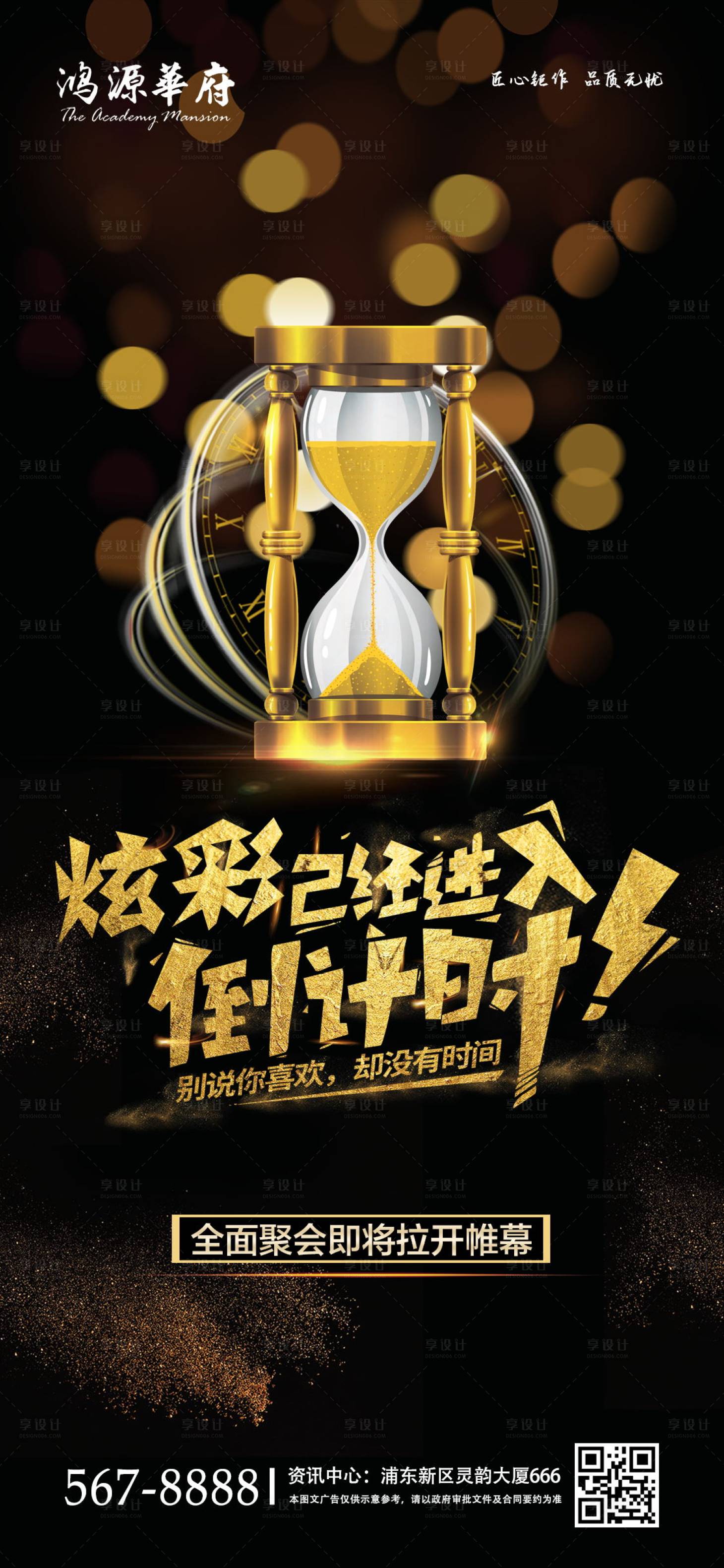 源文件下載【倒計時地產移動端海報】編號：10160000936033716