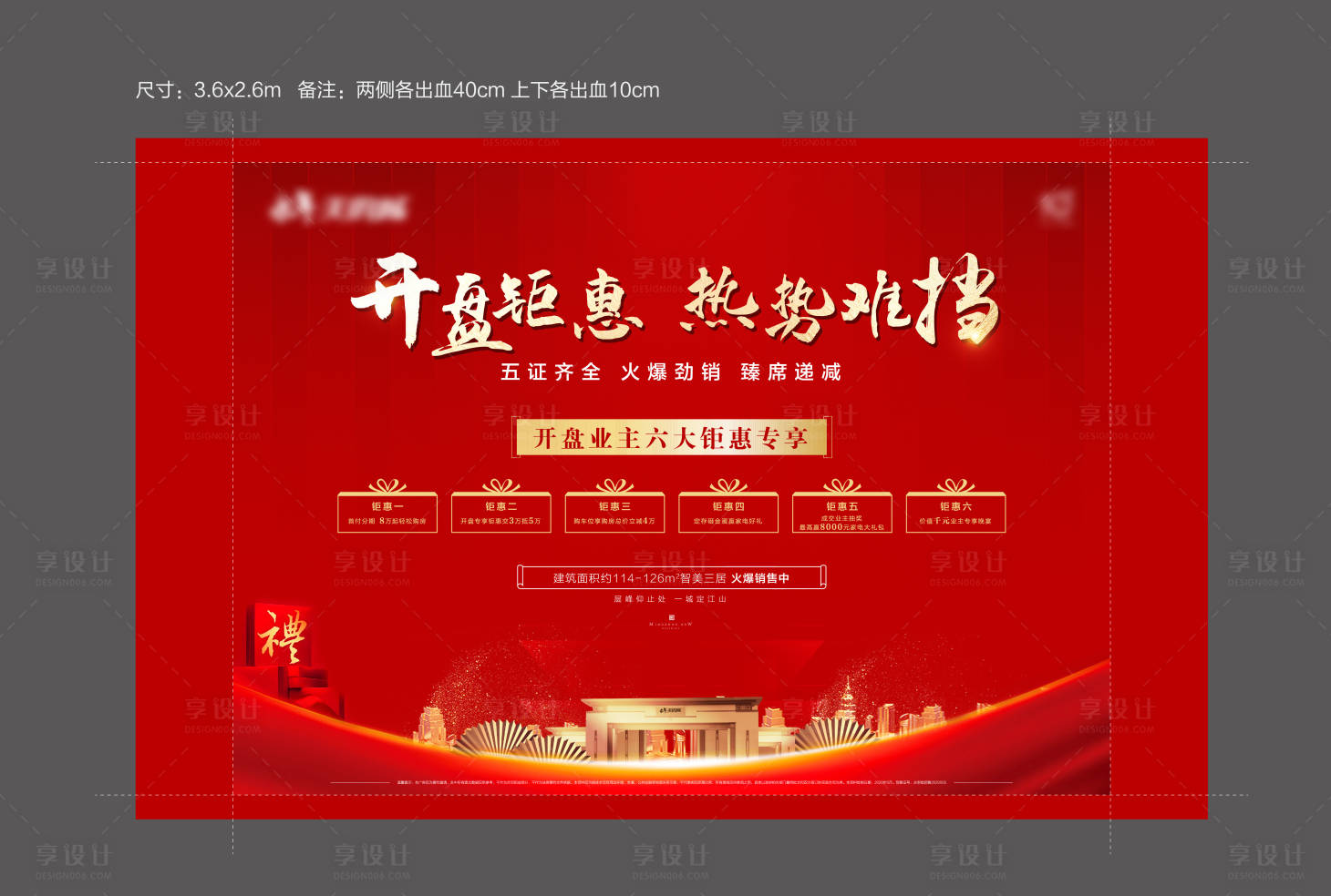 源文件下载【享设计】搜索编号：72340001011874749【大气红金房地产开盘钜惠海报展板】