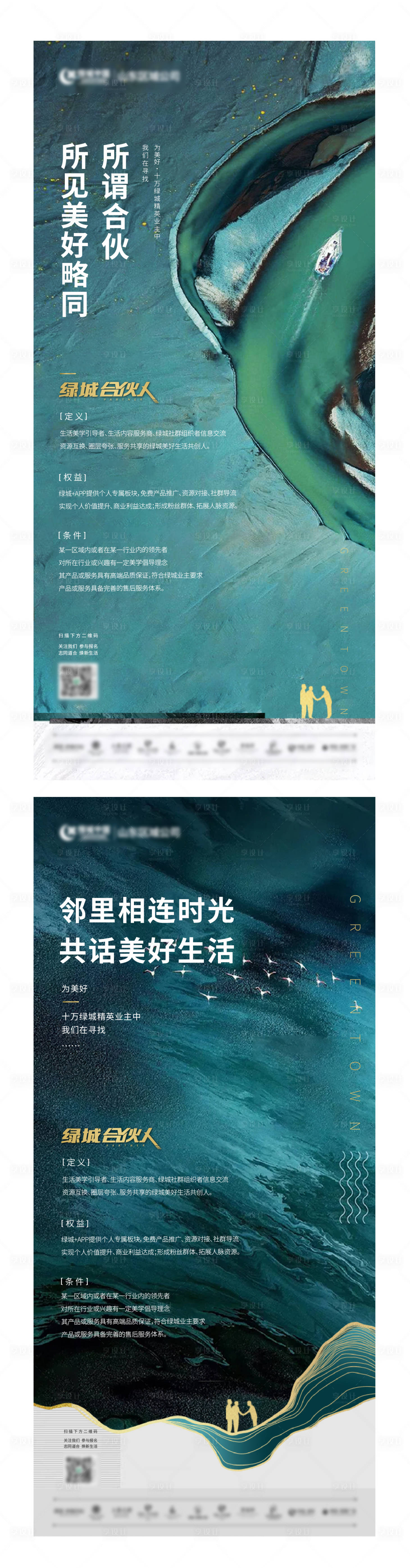 源文件下载【地产招募合伙人系列海报】编号：90060000873499982