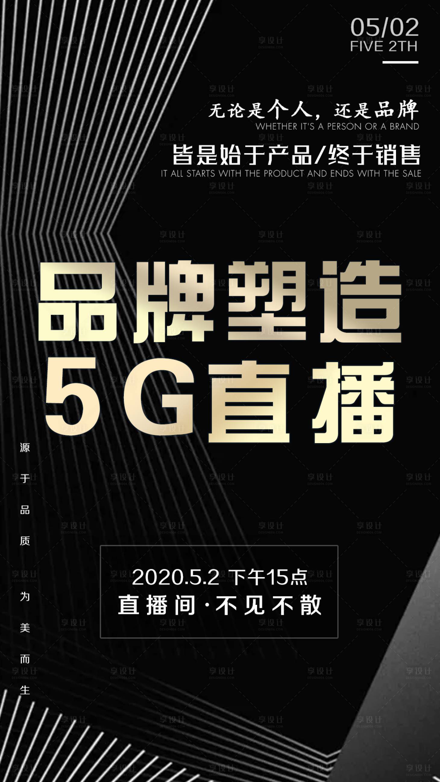源文件下载【享设计】搜索编号：61010001024901381【医美5G直播黑金海报】