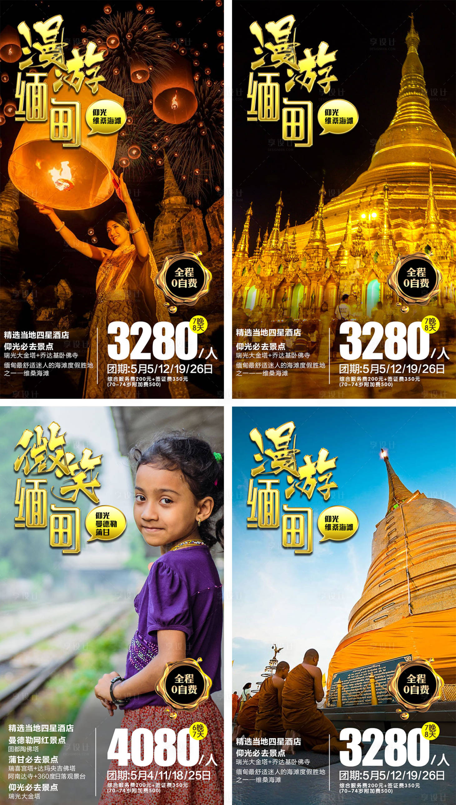 源文件下載【享設(shè)計(jì)】搜索編號(hào)：85970000961356046【漫游緬甸旅游海報(bào)】
