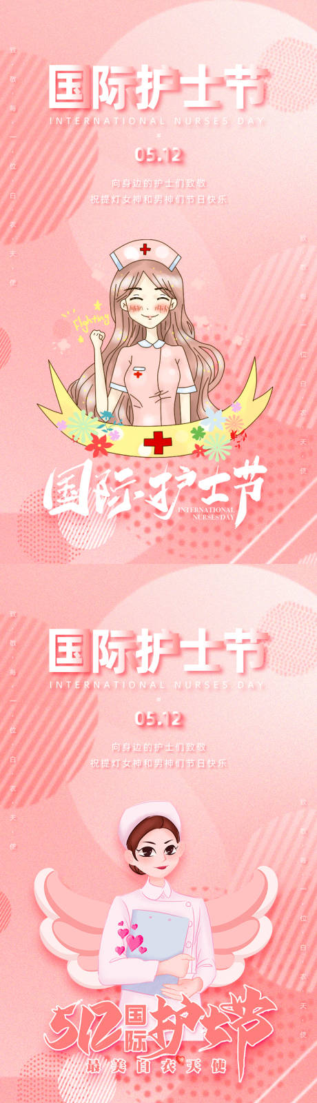 源文件下載【護士節插畫系列海報】編號：95880000839293656