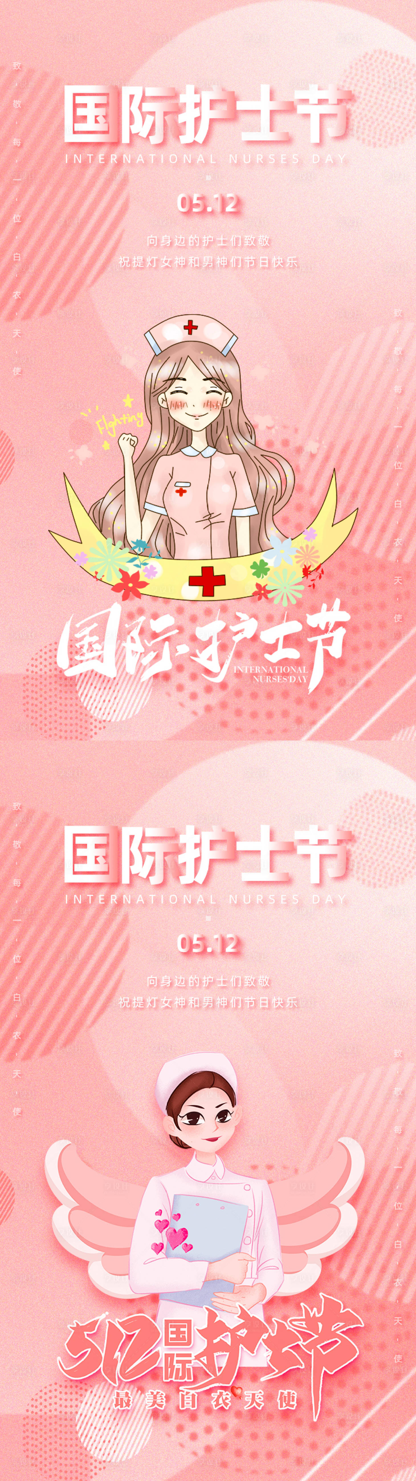 源文件下載【享設計】搜索編號：95880000839293656【護士節插畫系列海報】