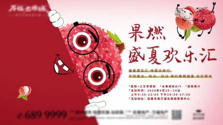源文件下载【享设计】搜索编号：74300000940549288【荔枝水果活动海报】