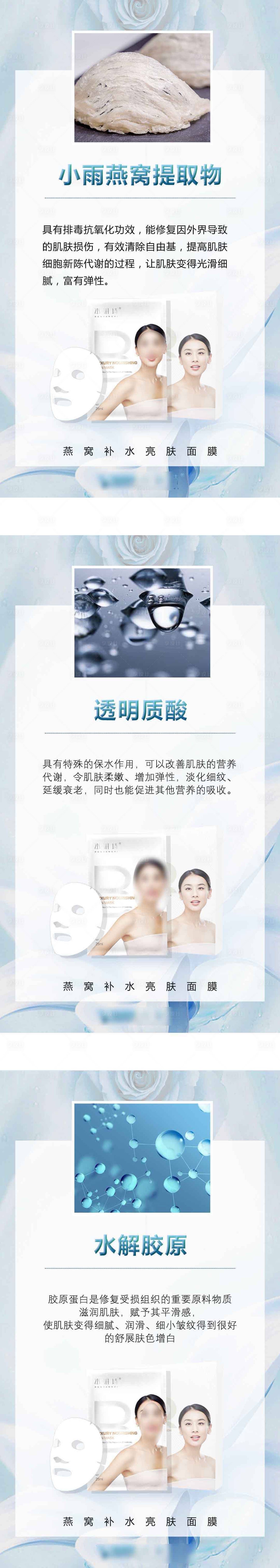 源文件下载【享设计】搜索编号：88870000879379954【化妆品品牌面膜成分海报】