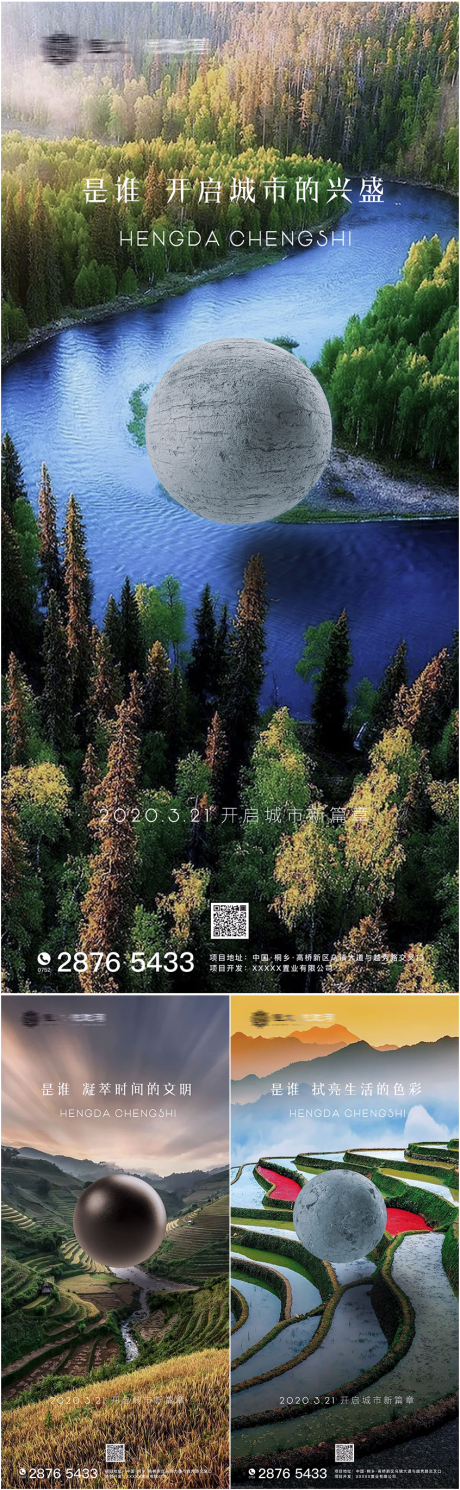 源文件下载【地产自然风景系列海报】编号：65570000853458961