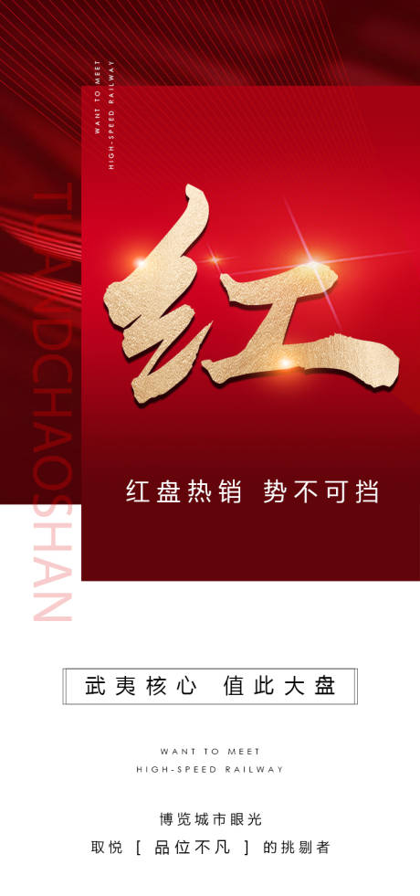 源文件下载【享设计】搜索编号：39270000978482771【地产热销红盘宣传海报】