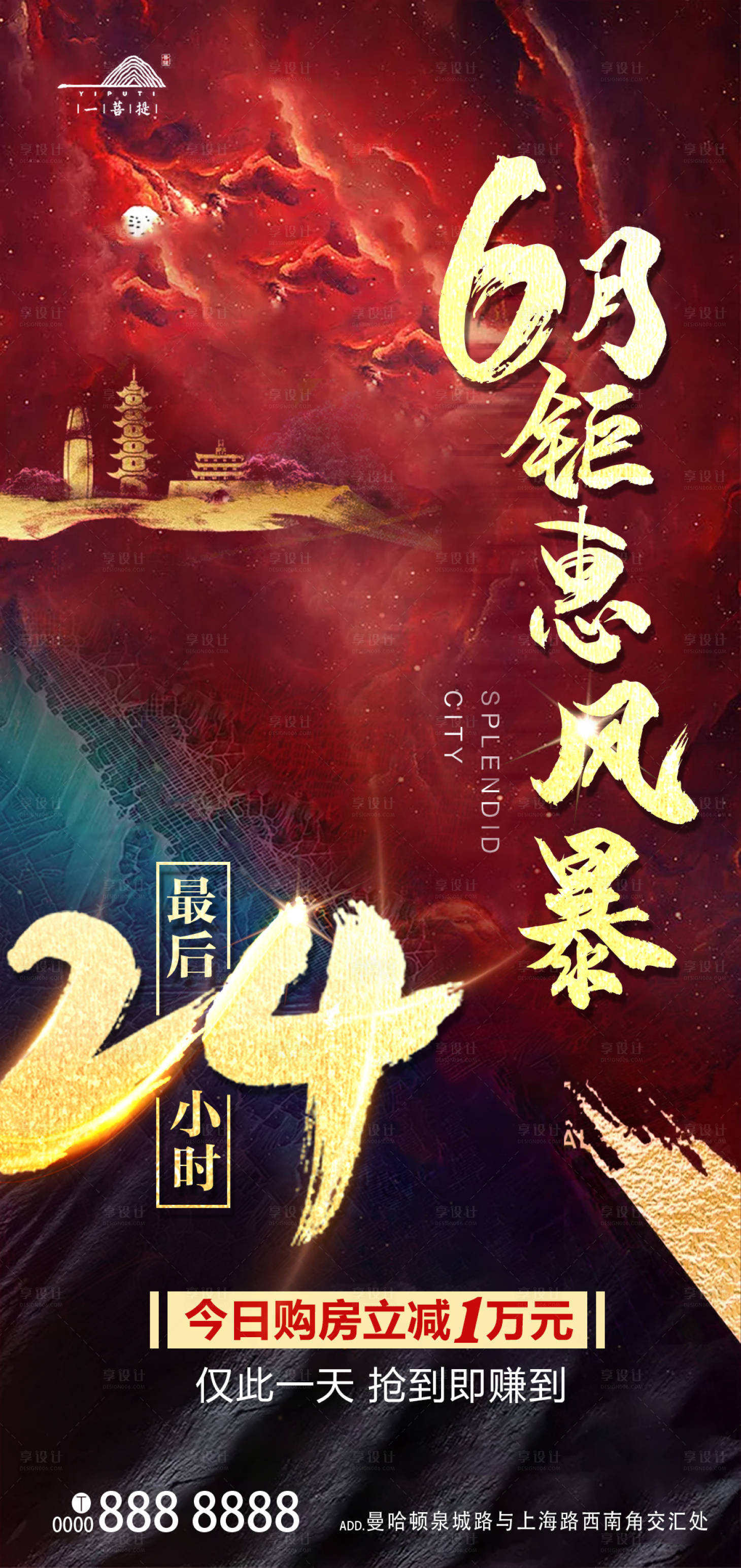 源文件下载【地产热销大气质感海报】编号：41450001004579641