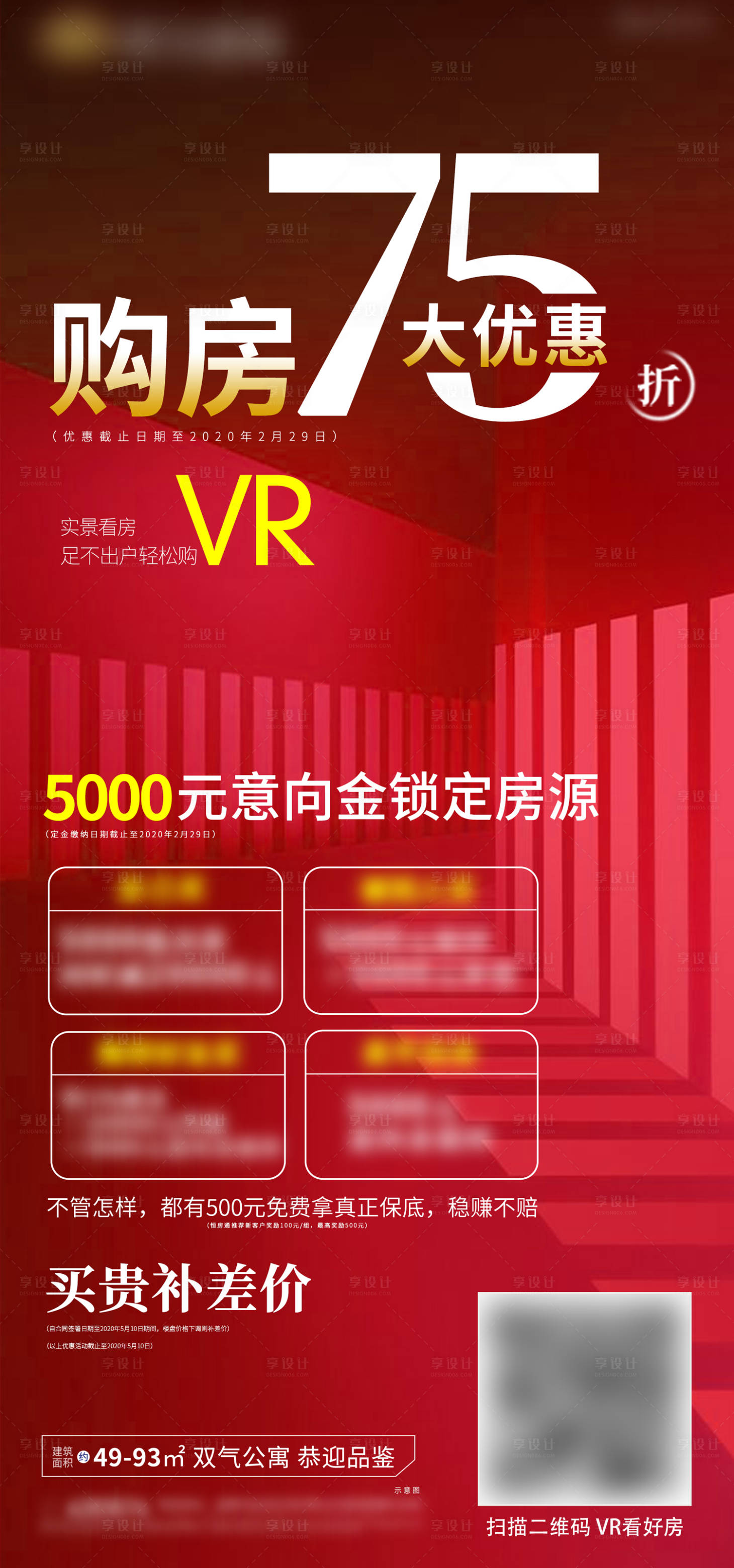 源文件下载【VR线上购房单图】编号：47180000976722910