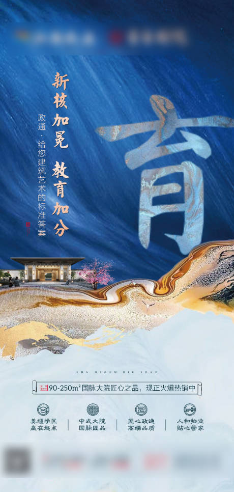 源文件下载【地产海报】编号：70790000883895041