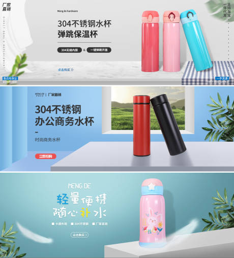 源文件下载【保温杯电商banner海报】编号：18130000946807737