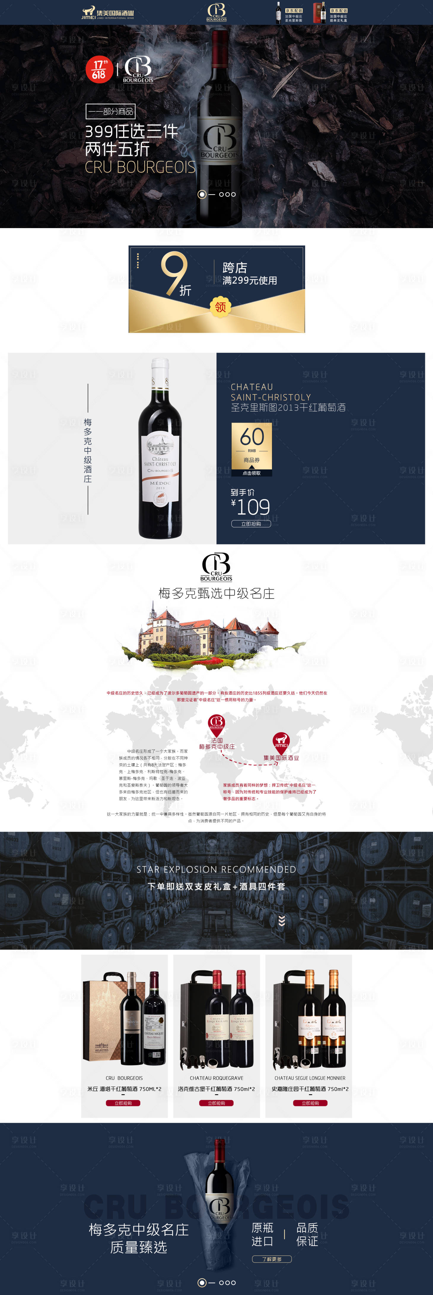 源文件下載【享設計】搜索編號：77180000990848251【紅酒葡萄酒618活動電商首頁】