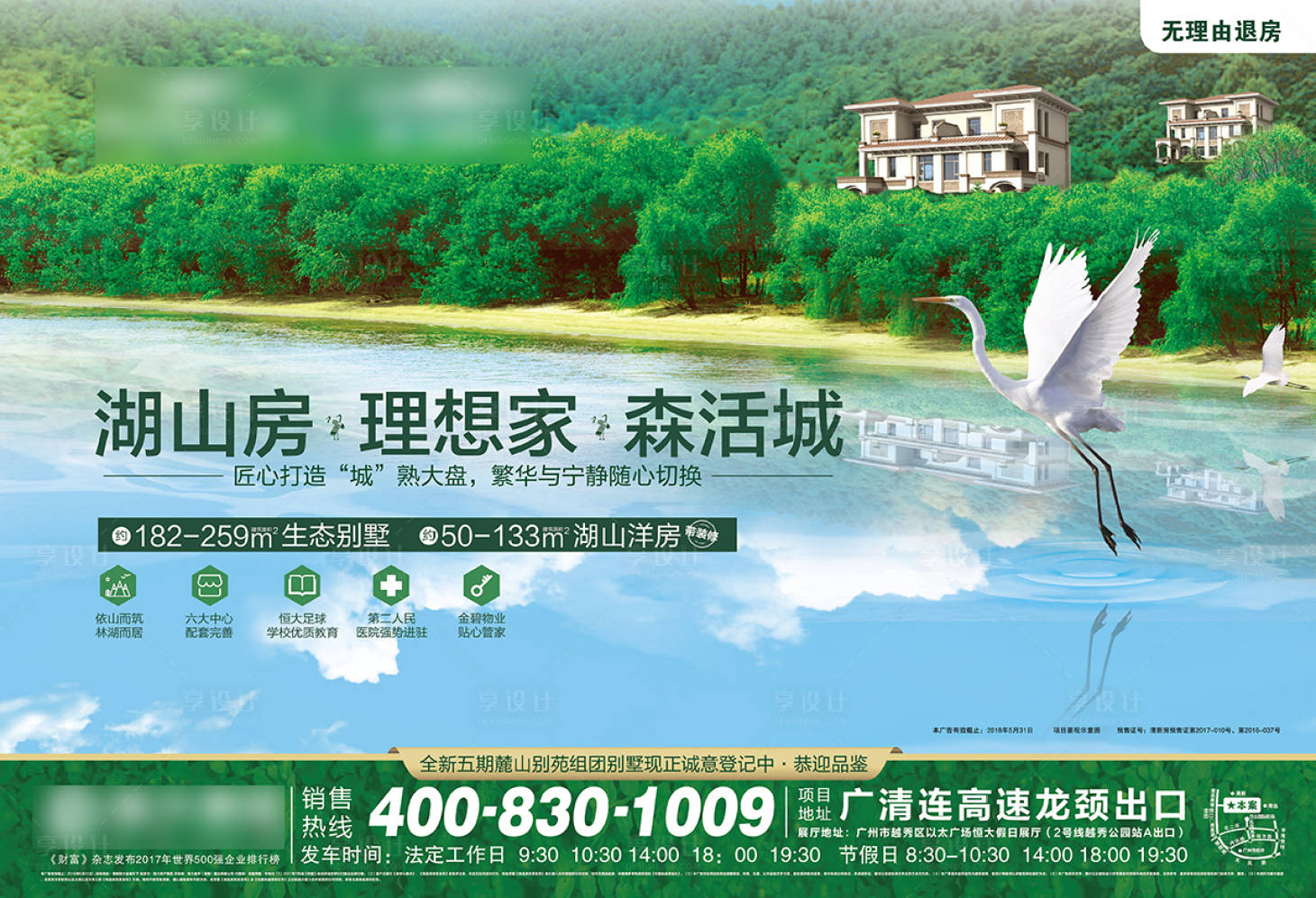 源文件下載【享設計】搜索編號：33560000881547143【房地產(chǎn)湖景洋房廣告展板】