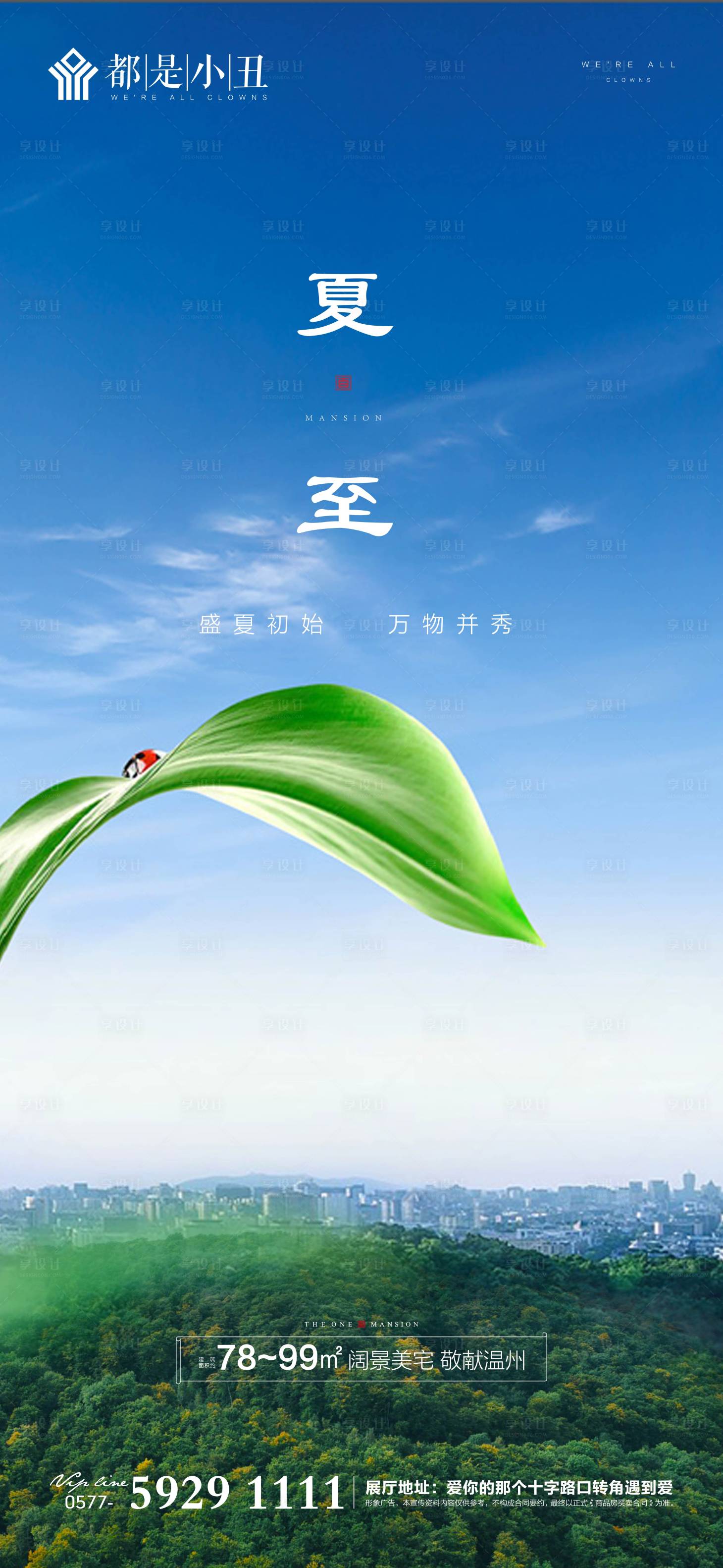 源文件下載【享設計】搜索編號：62600000859643547【地產夏至海報】