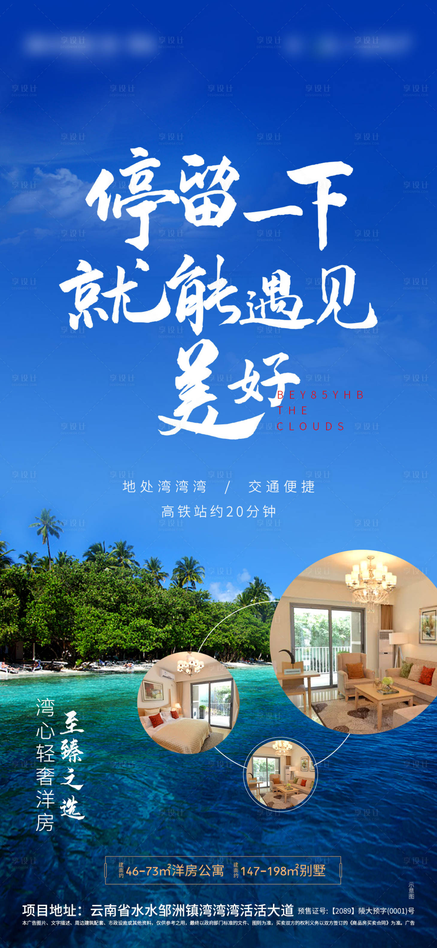 源文件下载【享设计】搜索编号：45950001015418419【地产刷屏海报】