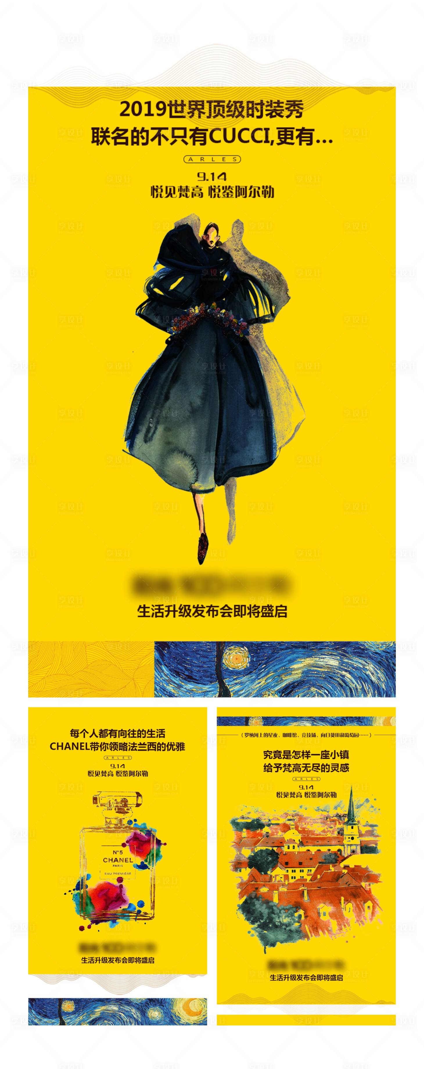 源文件下載【享設計】搜索編號：31990000894403310【地產藝術活動系列稿】