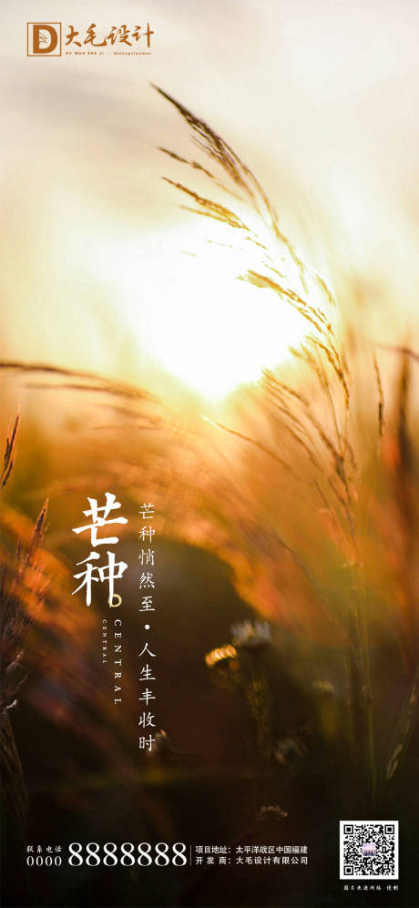 源文件下载【芒种节气海报】编号：80610001013309443