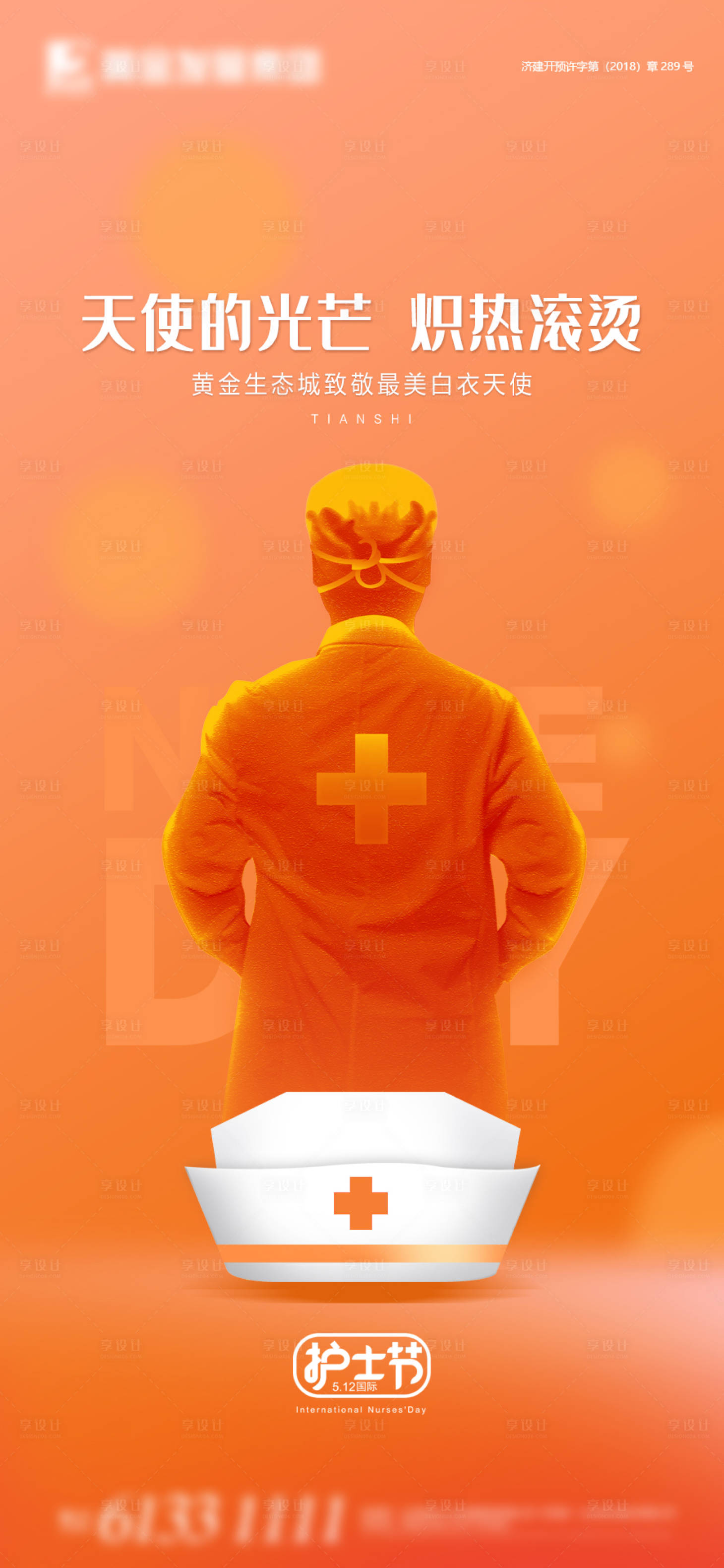 源文件下载【护士节海报】编号：95640000875582555