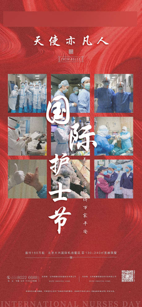 源文件下載【護士節(jié)】編號：93270000863615056