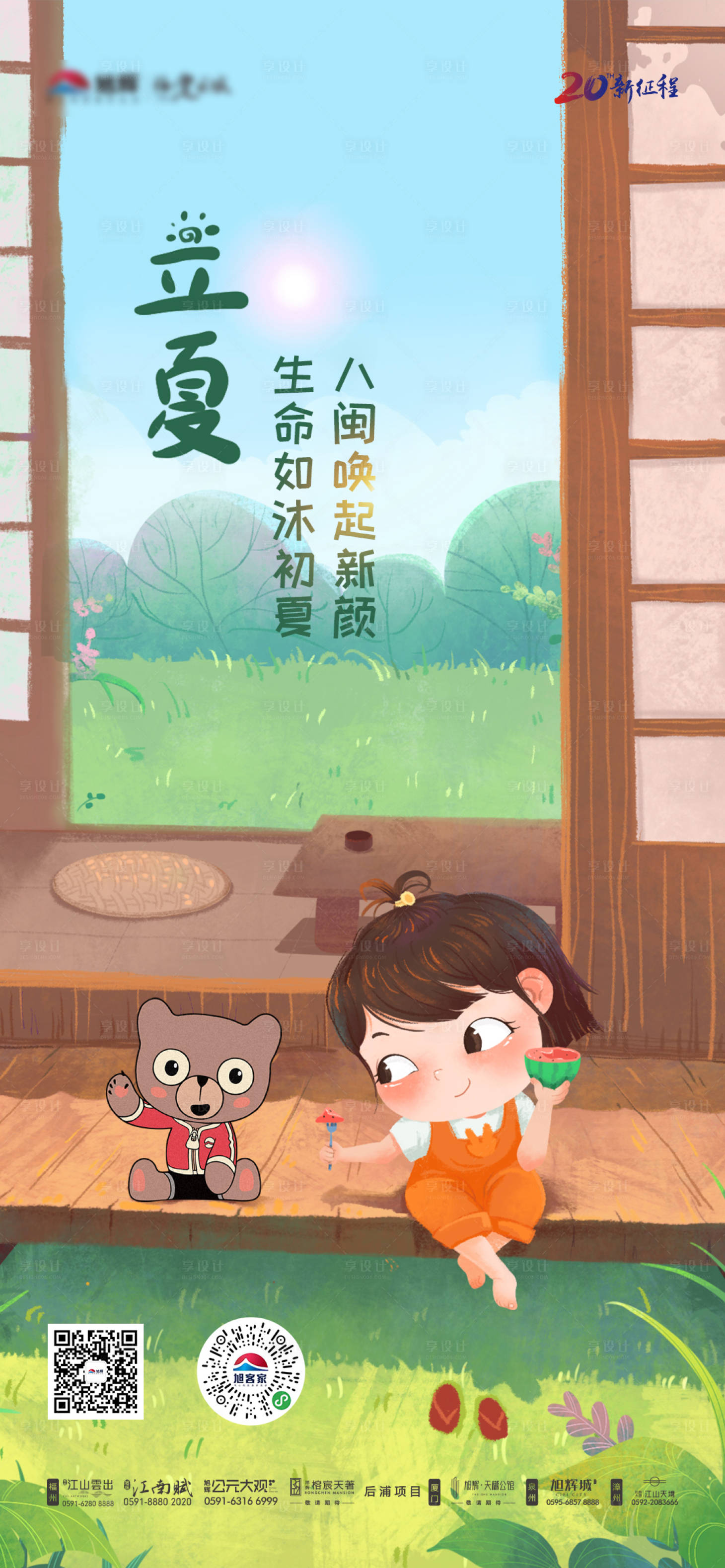源文件下载【立夏节气卡通插画海报】编号：52290000837496957
