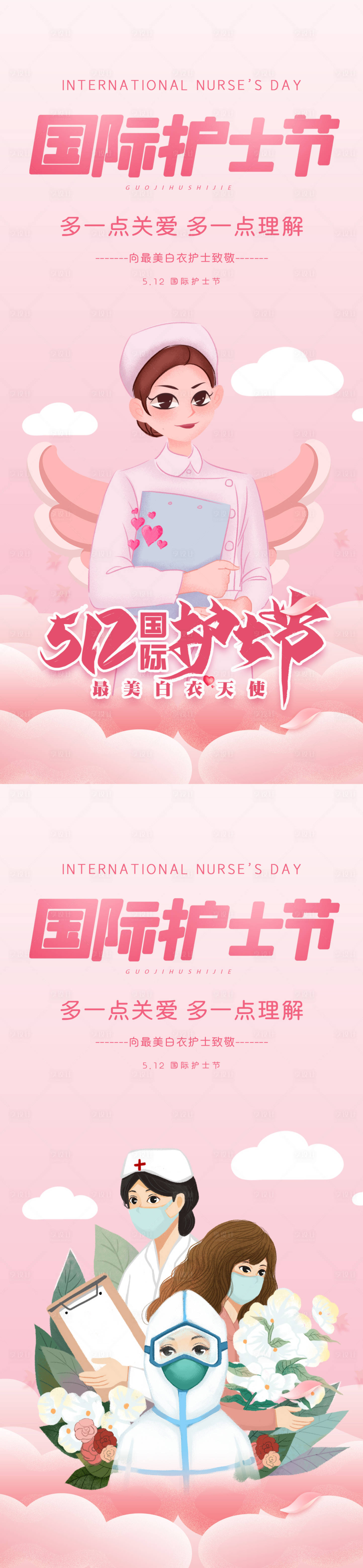 源文件下載【享設計】搜索編號：64070000838717370【護士節插畫系列海報】