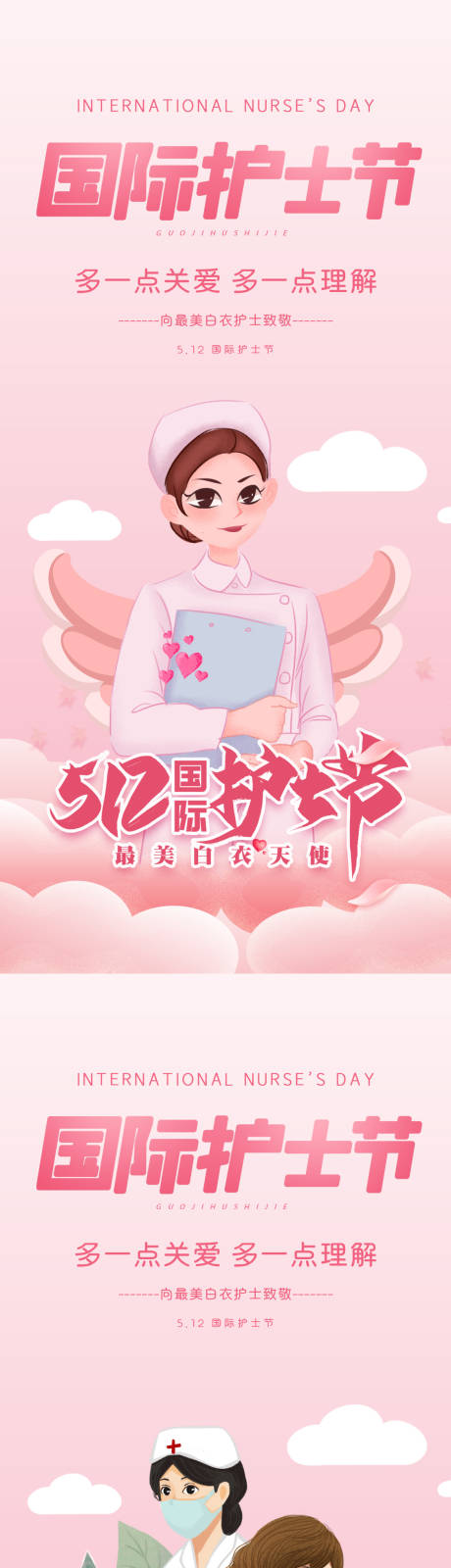 护士节插画系列海报-源文件【享设计】