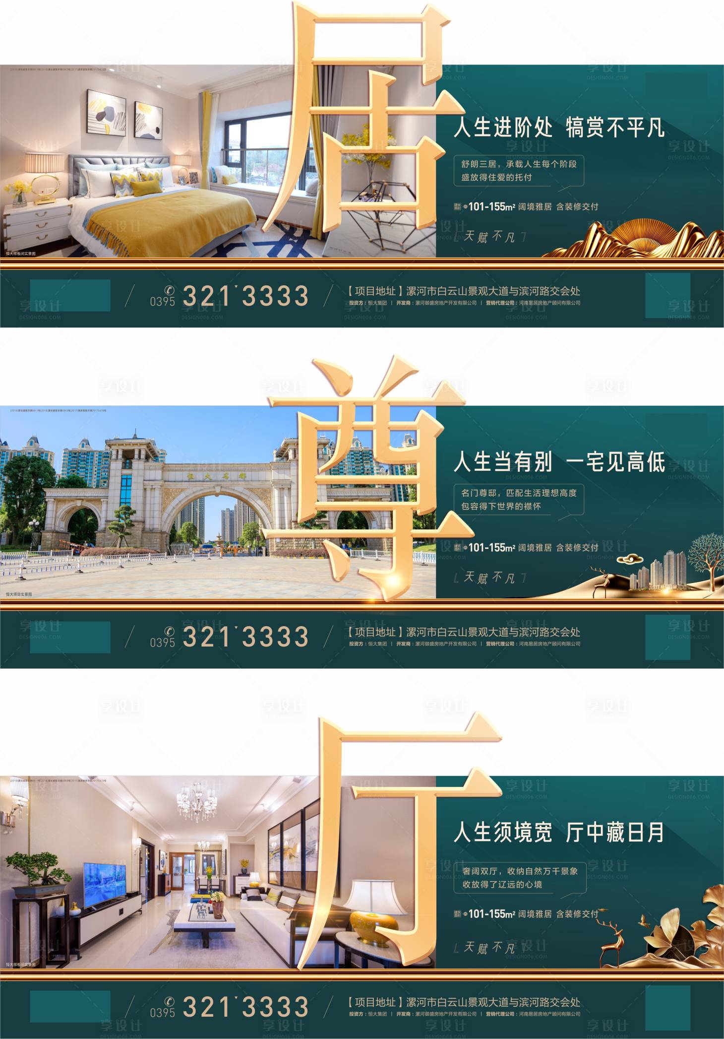源文件下载【绿金地产三房价值点系列海报】编号：85460000830608522