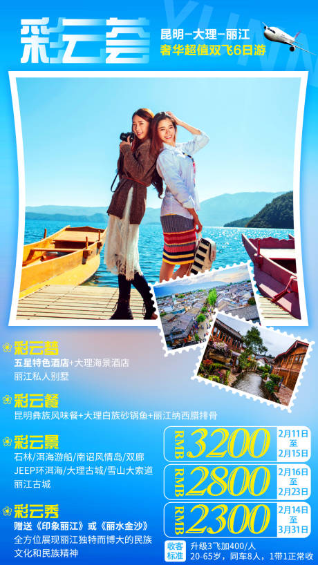 编号：20200525135528620【享设计】源文件下载-云南昆明大理丽江旅游海报
