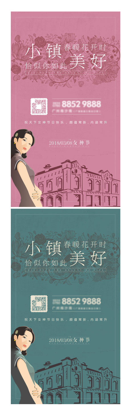 源文件下载【房地产女神节节日插画系列海报】编号：55730000948816100