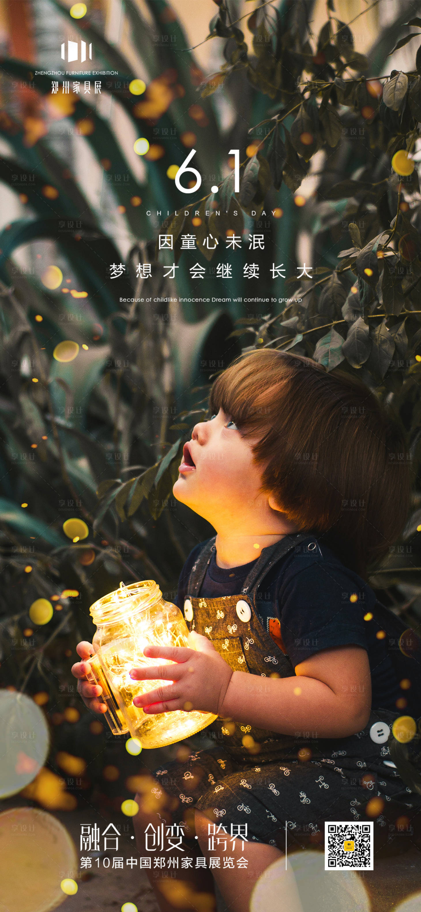 源文件下载【享设计】搜索编号：13020000888502670【儿童节梦幻海报】