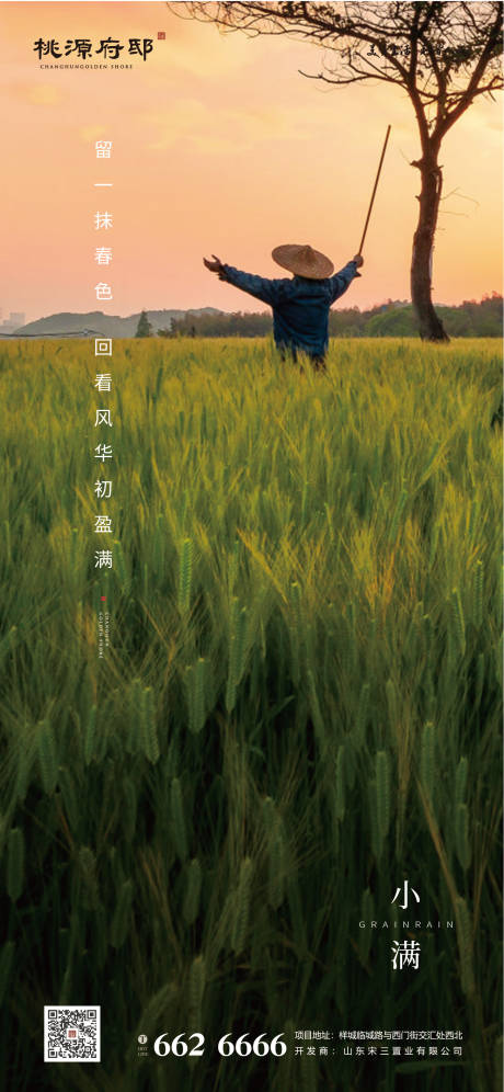 源文件下載【享設計】搜索編號：63930000869422293【麥田農民豐收夕陽小滿節氣海報】