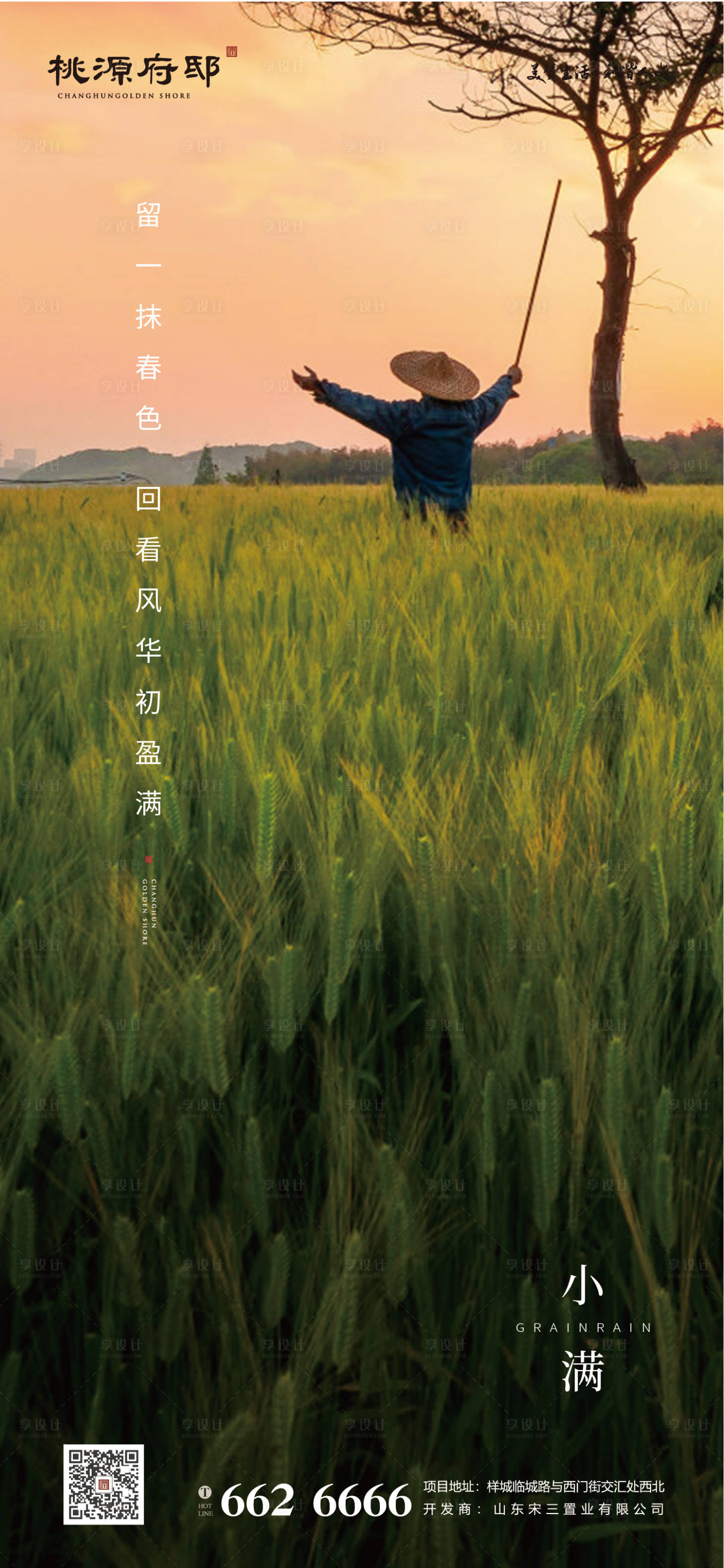 源文件下載【享設計】搜索編號：63930000869422293【麥田農民豐收夕陽小滿節氣海報】