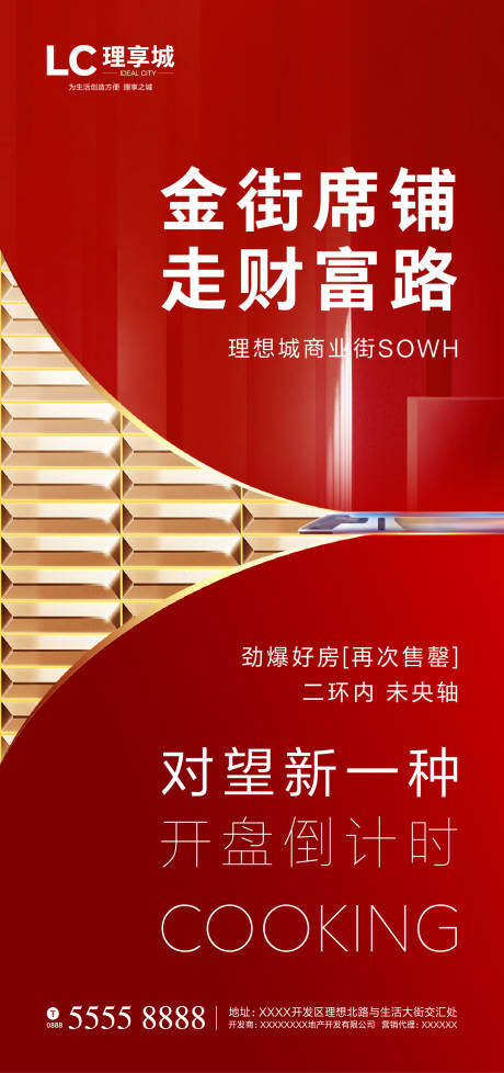 源文件下载【享设计】搜索编号：58830000831601408【金街地产微信海报】