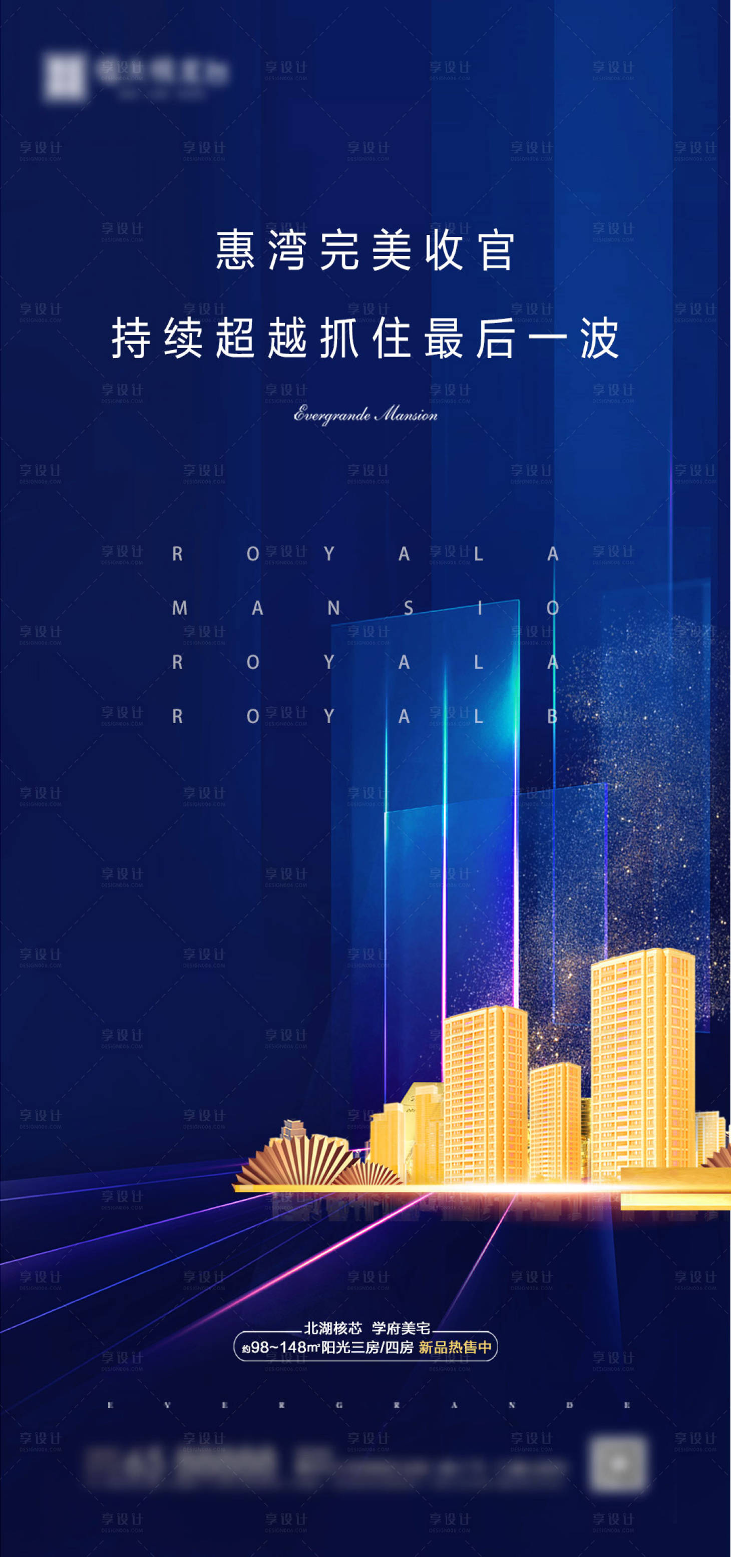 源文件下載【享設(shè)計】搜索編號：83320000823595149【房地產(chǎn)收官藍(lán)金移動端海報】