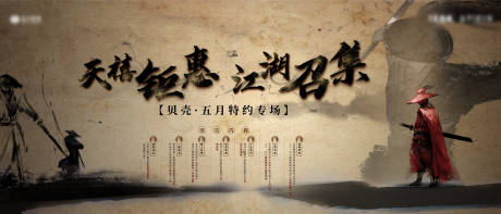 源文件下载【房地产江湖召集海报】编号：97390000888713492