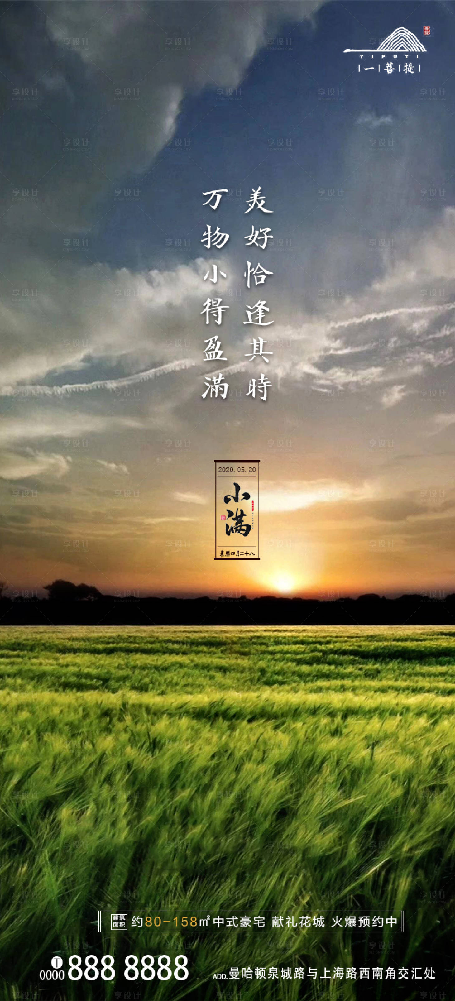 源文件下載【享設計】搜索編號：77120000882307540【小滿地產節氣移動端海報】