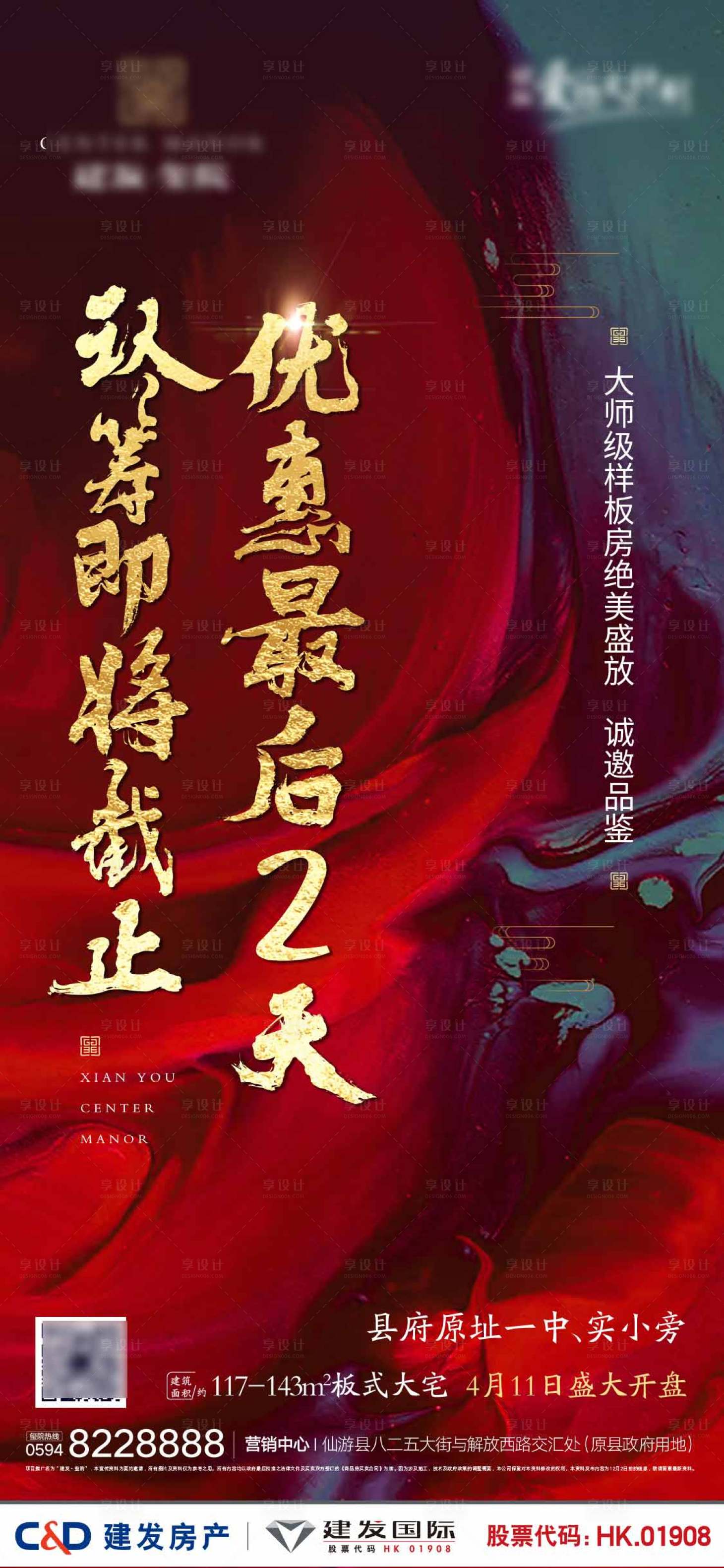源文件下載【享設計】搜索編號：18140000924483873【地產認籌微單】