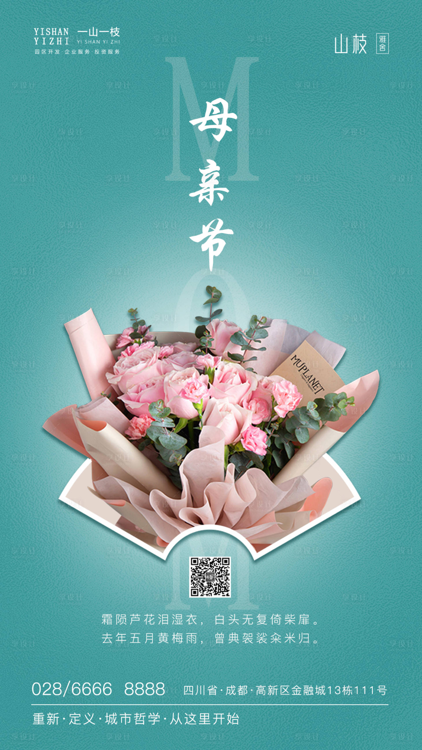 源文件下载【享设计】搜索编号：59930000855388530【母亲节海报】