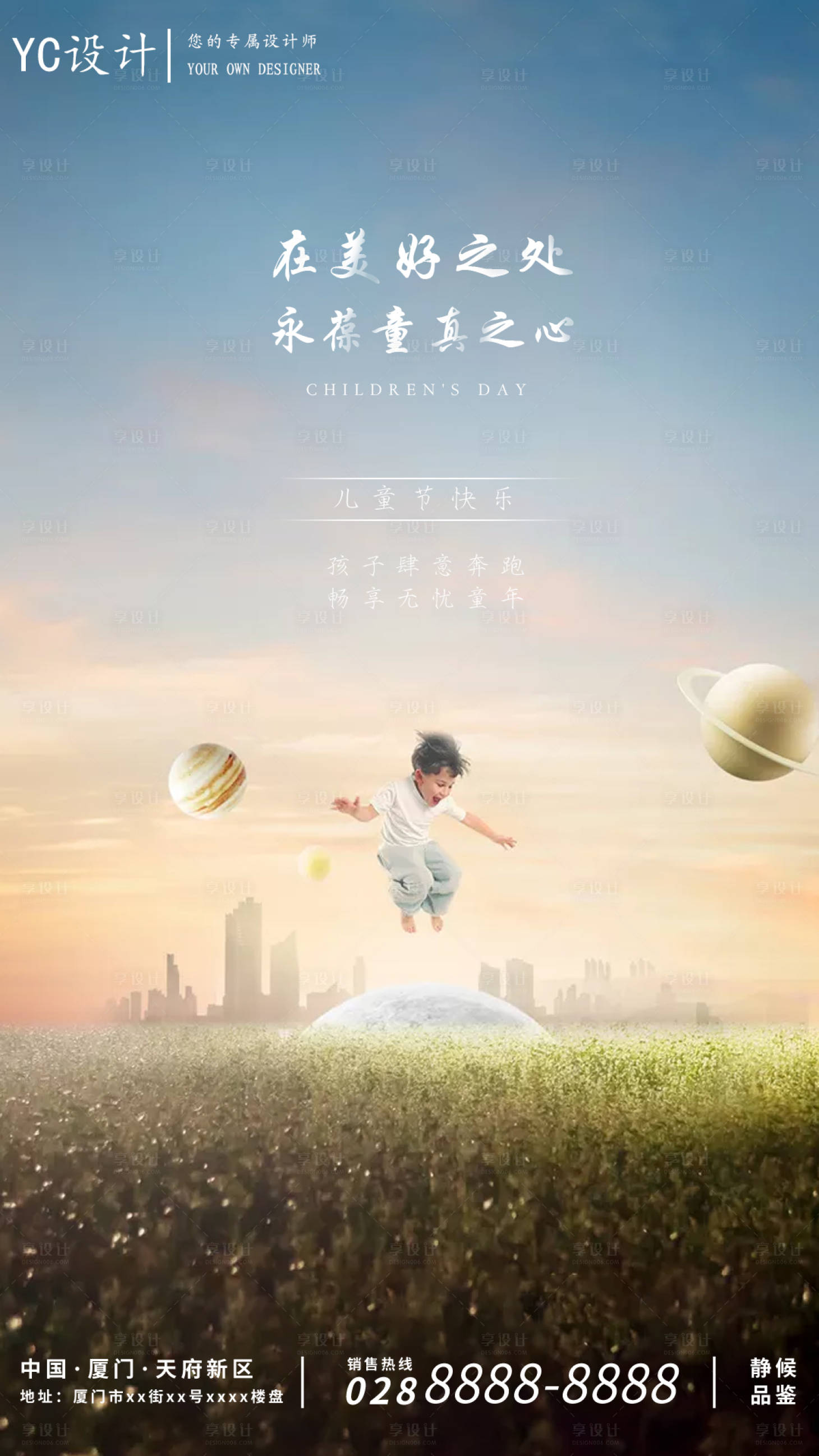 源文件下载【享设计】搜索编号：53600000943813935【房地产六一儿童节海报】