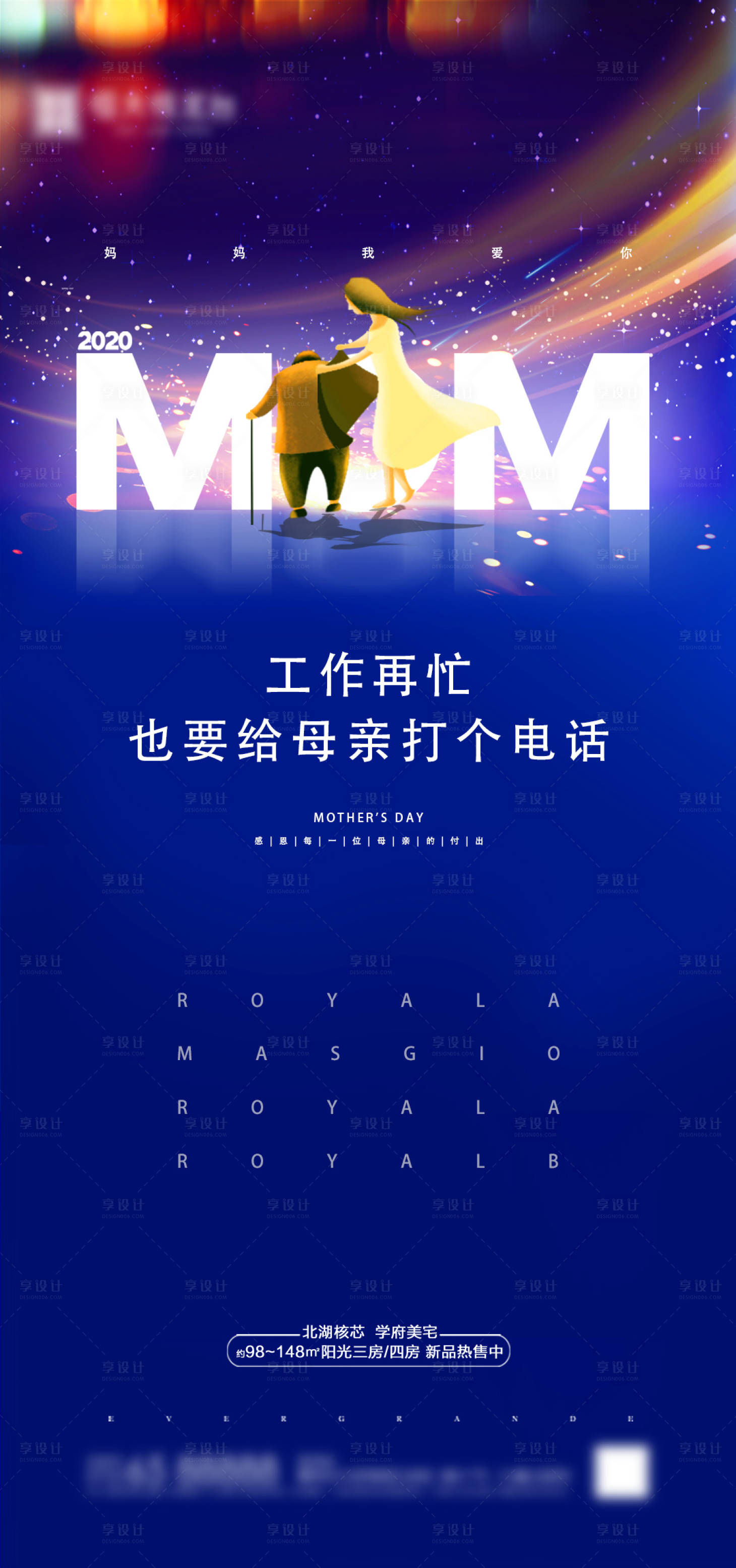 源文件下載【享設計】搜索編號：61030000849585001【 母親節海報】