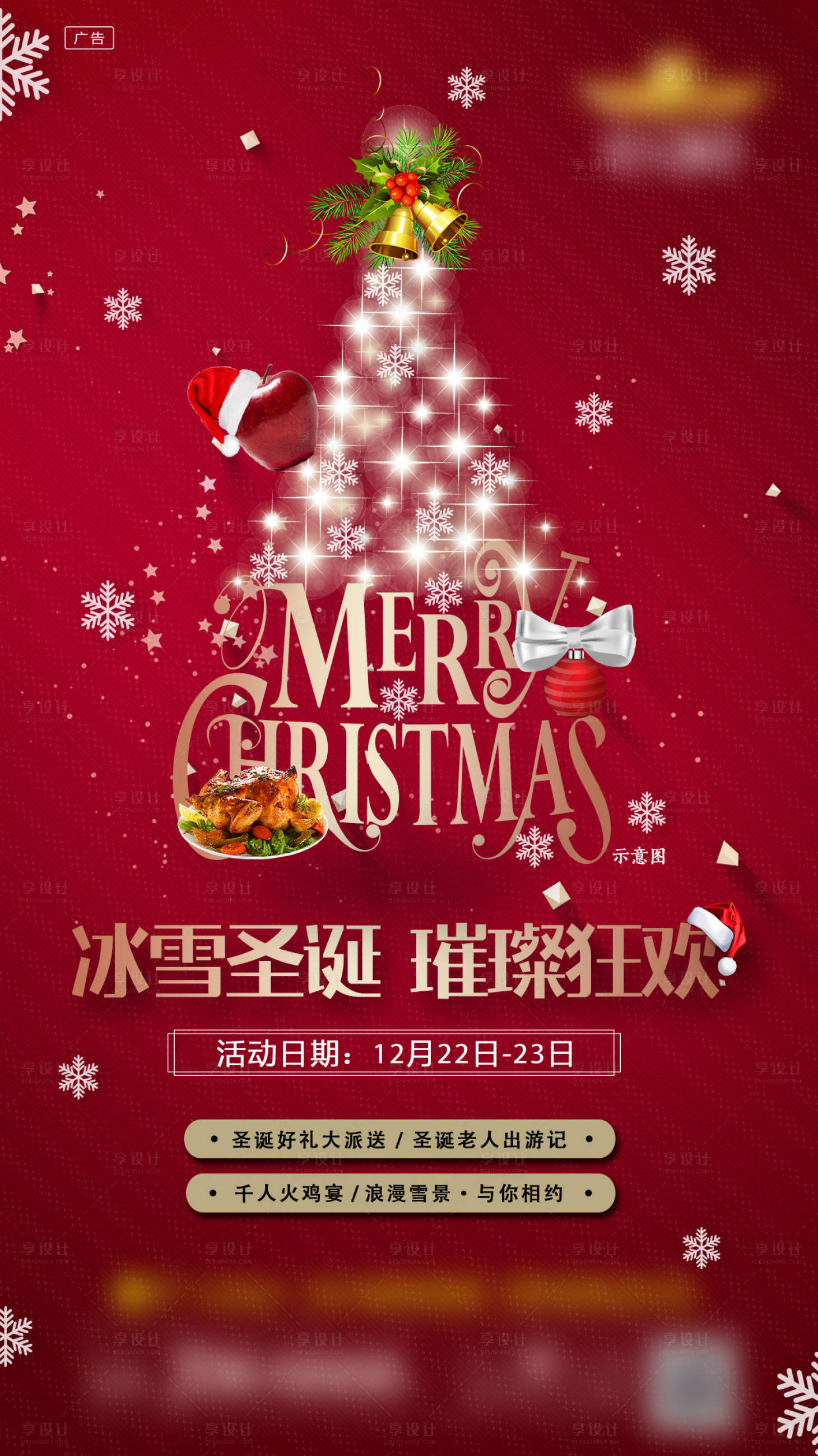 源文件下载【享设计】搜索编号：50710000892719597【地产圣诞节海报】