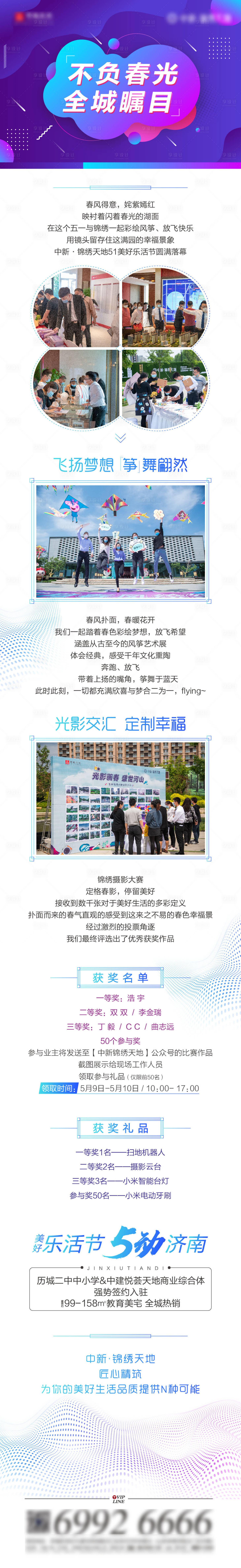 源文件下载【享设计】搜索编号：70790000851764927【微信长图专题海报】