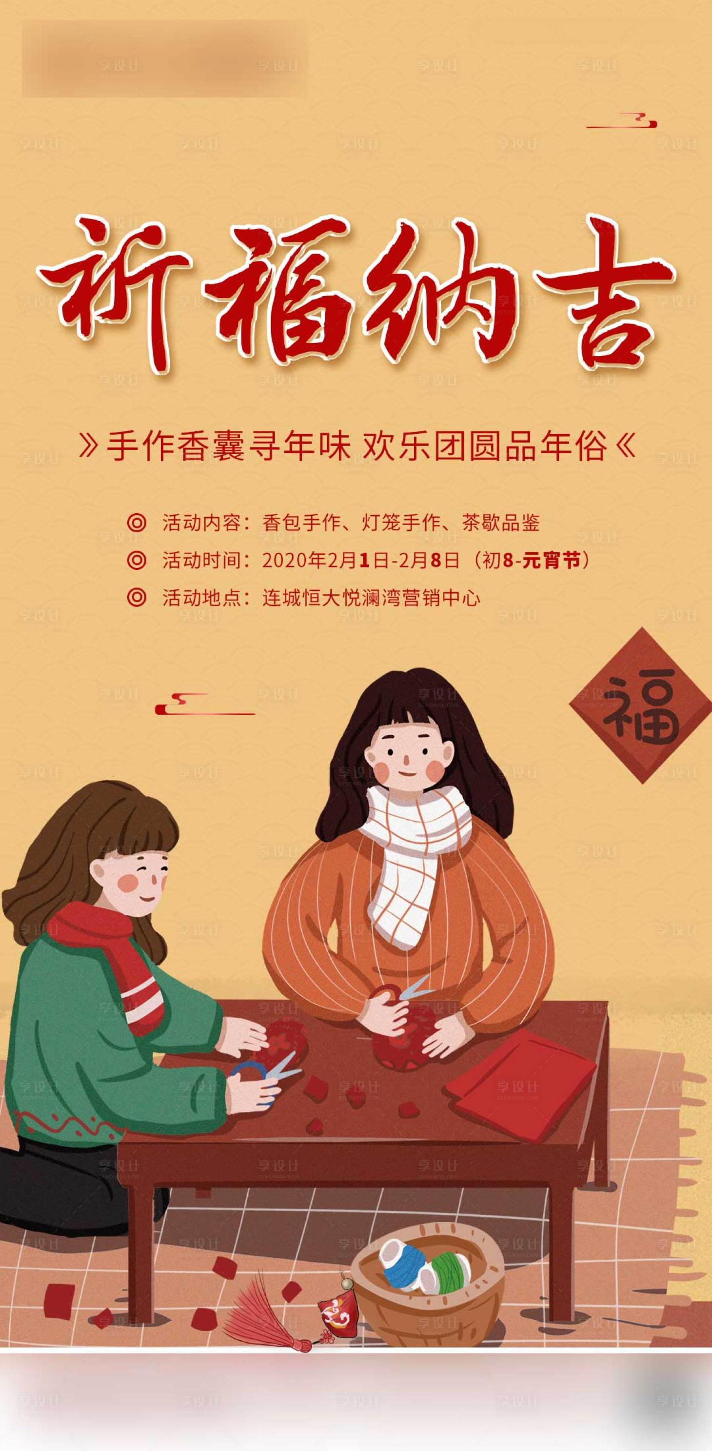 源文件下载【新年活动香囊DIY海报】编号：45810000821021479