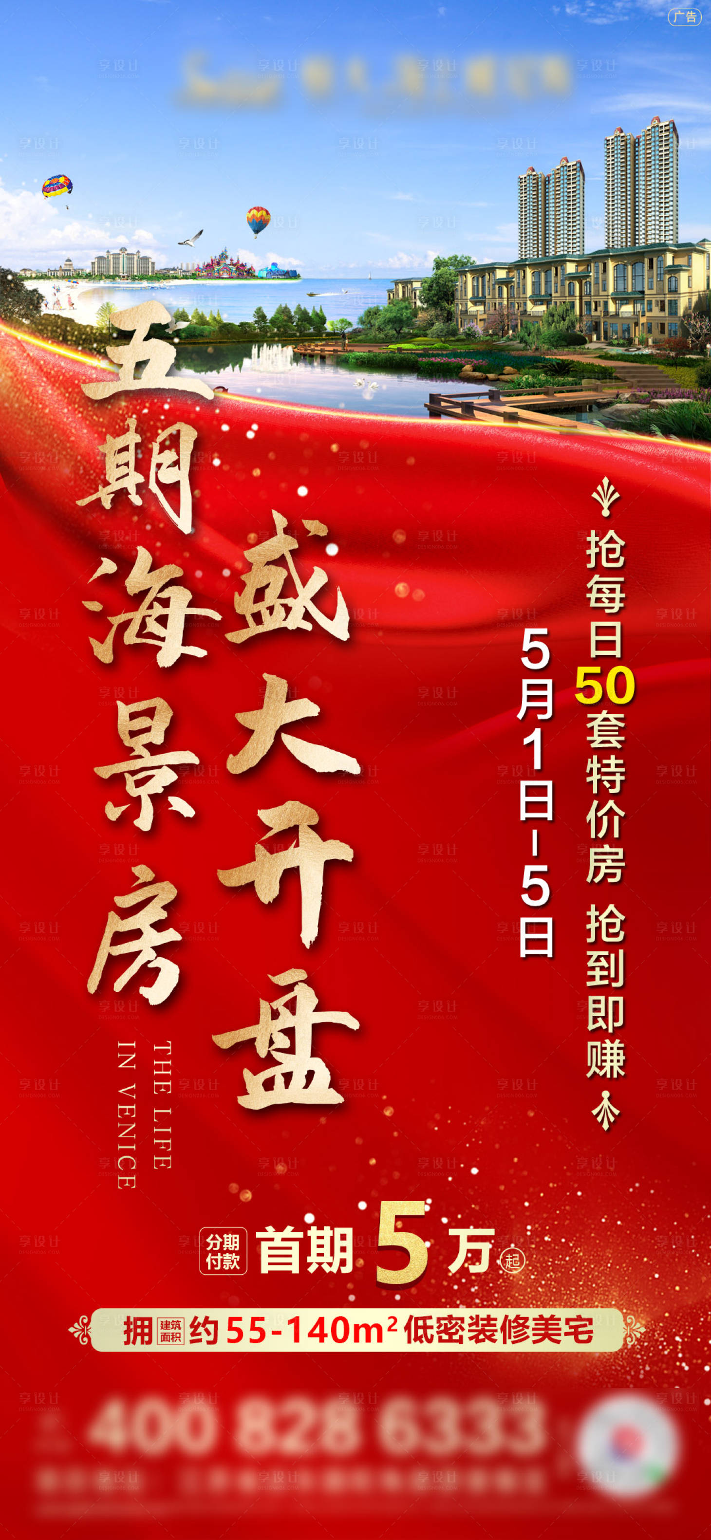 源文件下载【地产新品加推移动端海报】编号：44730000953216976